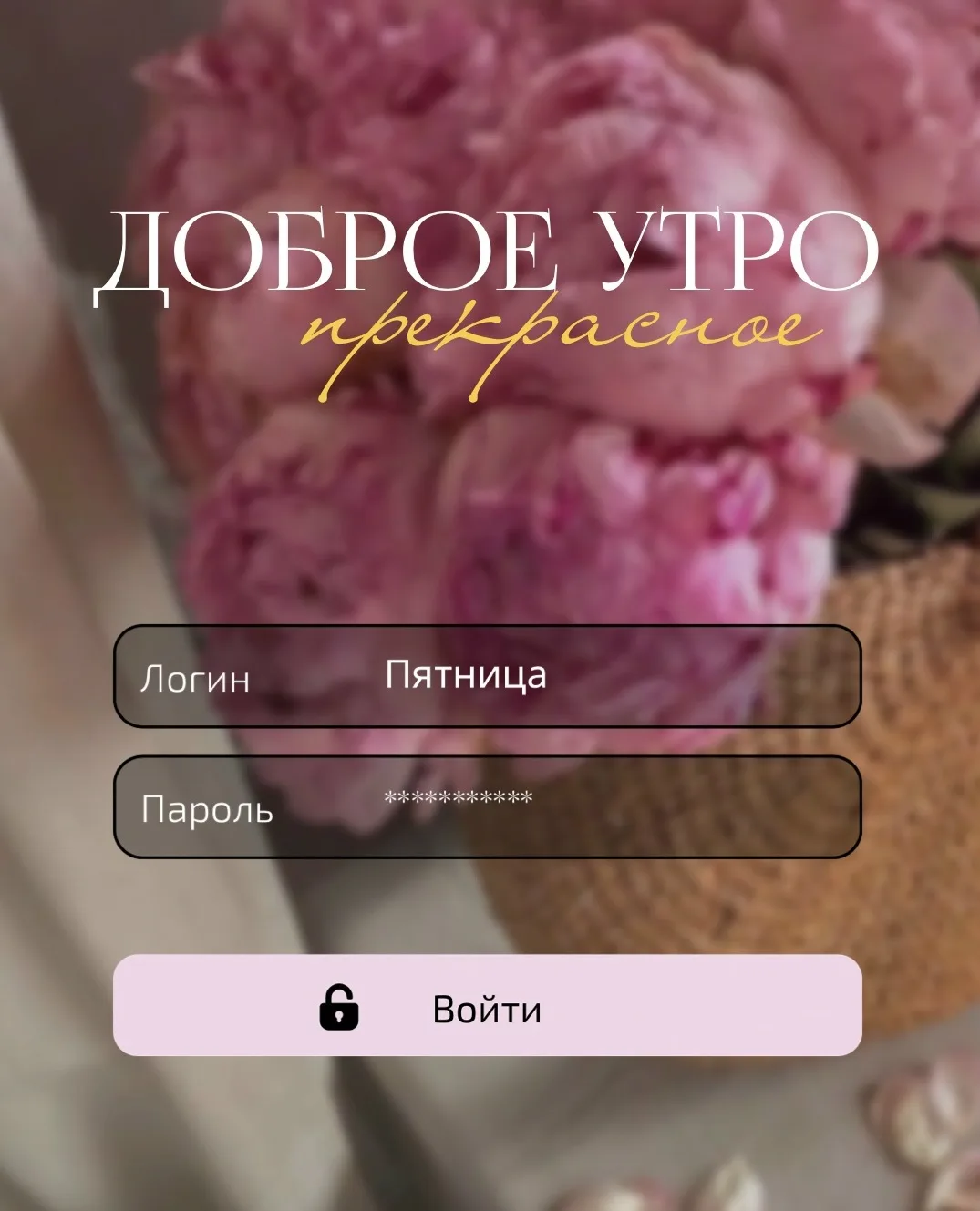 Доброе утро! Пятый день лета, пятый день недели. Лёгкой пятницы! Ваша улыбка сделает эт...
