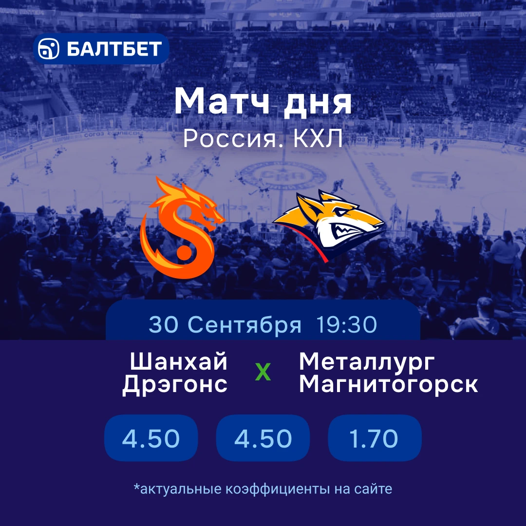⚡️ 🏒 «Шанхай Дрэгонс» — «Металлург». Матч дня КХЛ!