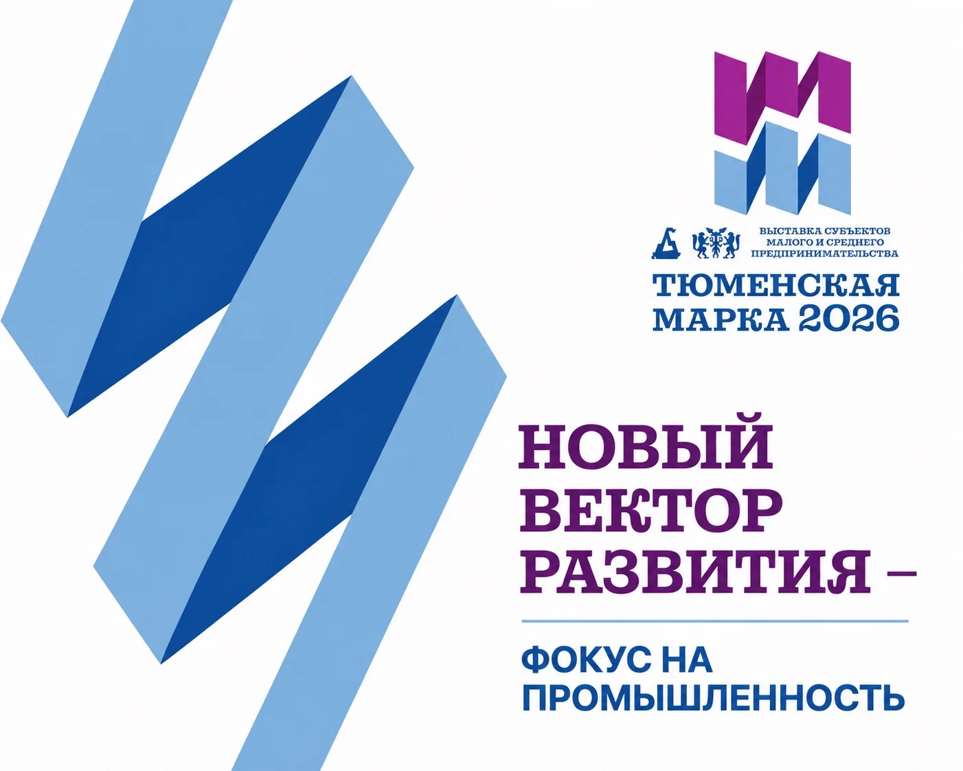 «Тюменская марка – 2026»: новый вектор развития — фокус на промышленность🏭

Выставка «Тюменская мар