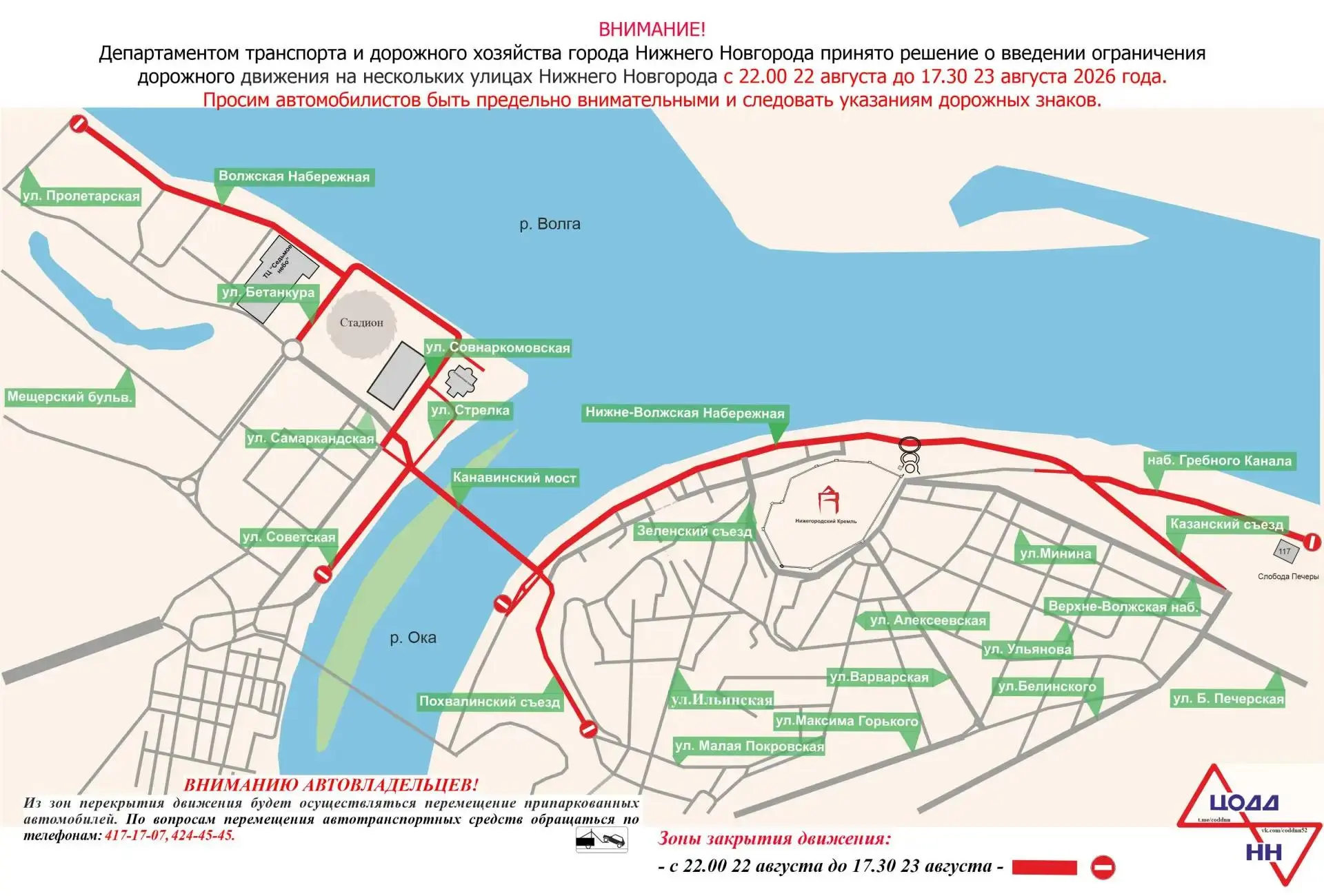 ❗ Важная напоминалка. Сегодня в 22:00 в Нижнем Новгороде перекроют Канавинский мост, ул...