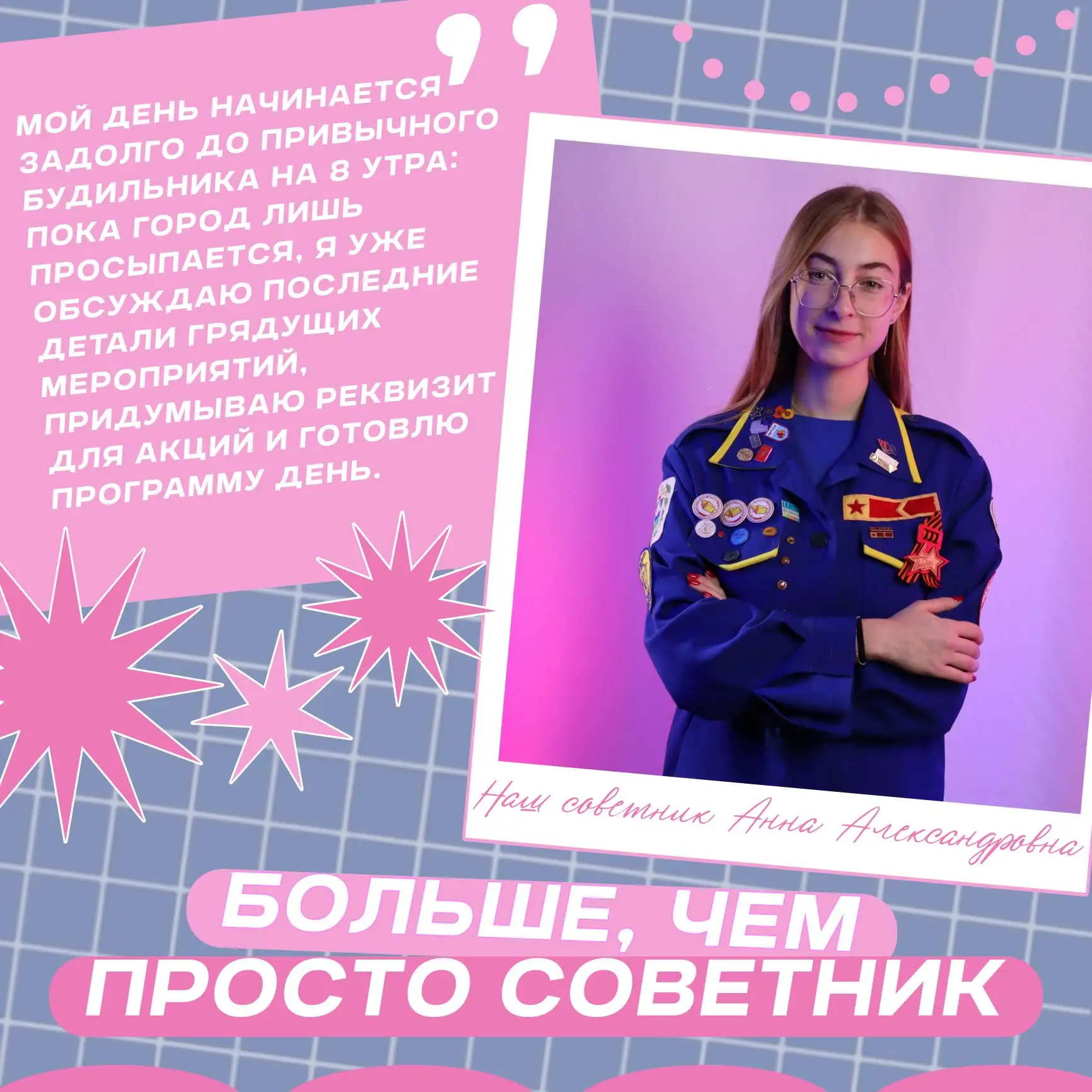 Мы любим писать длинные посты, особенно если этот пост о нашем советнике  – Балашовой Анне Александр