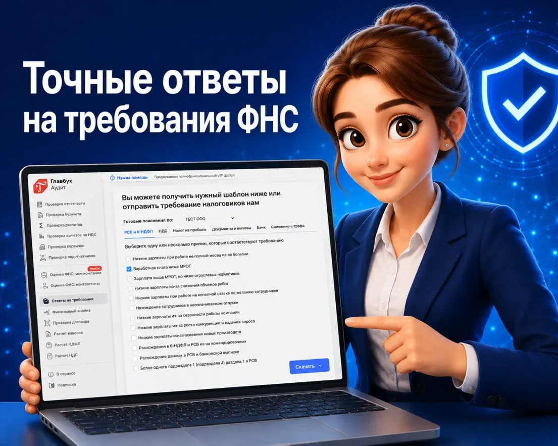 ⚡️Ответы на требования: пройдите проверку новым роботом ФНС