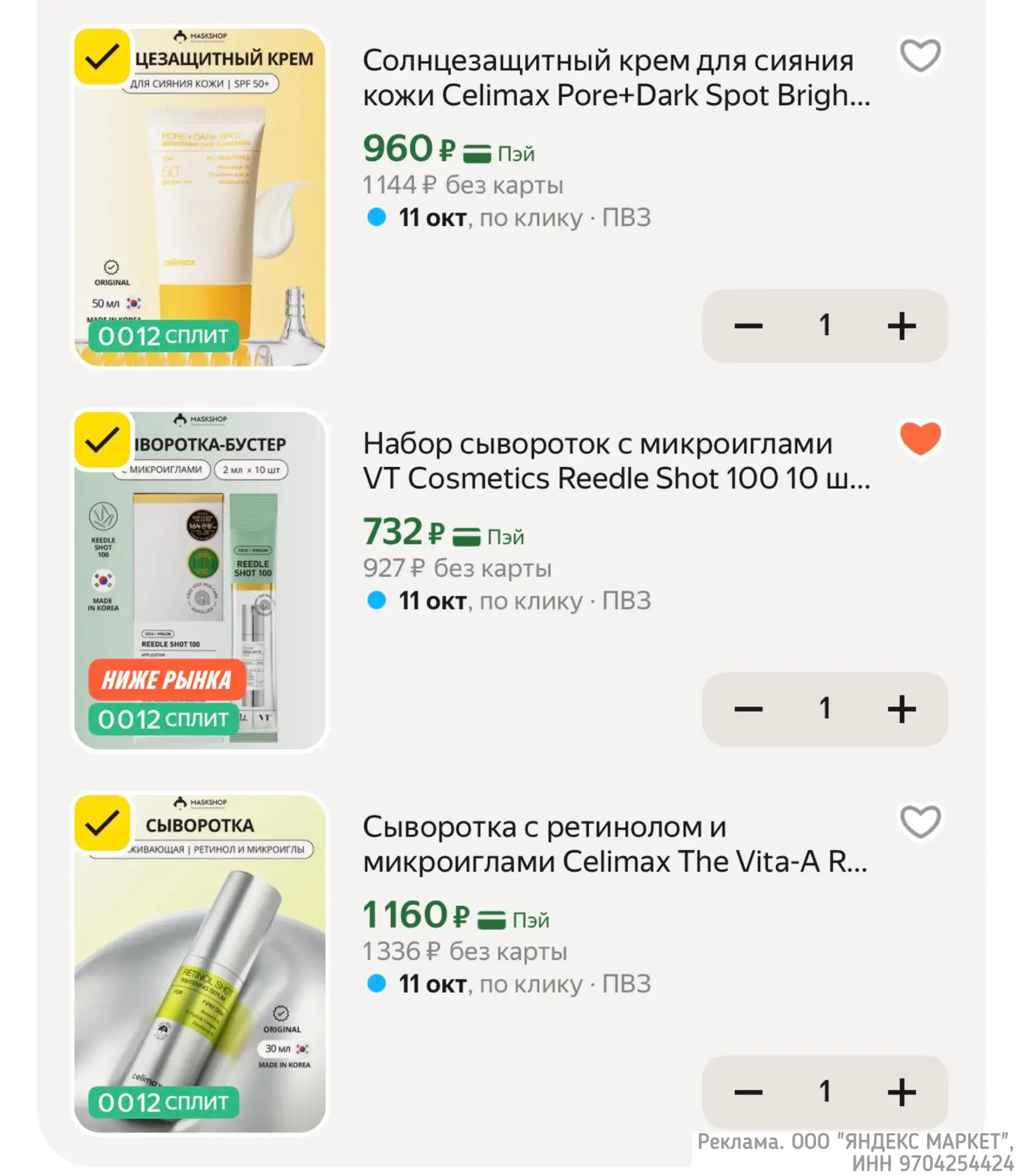 CELIMAX ВЫГОДНО‼️