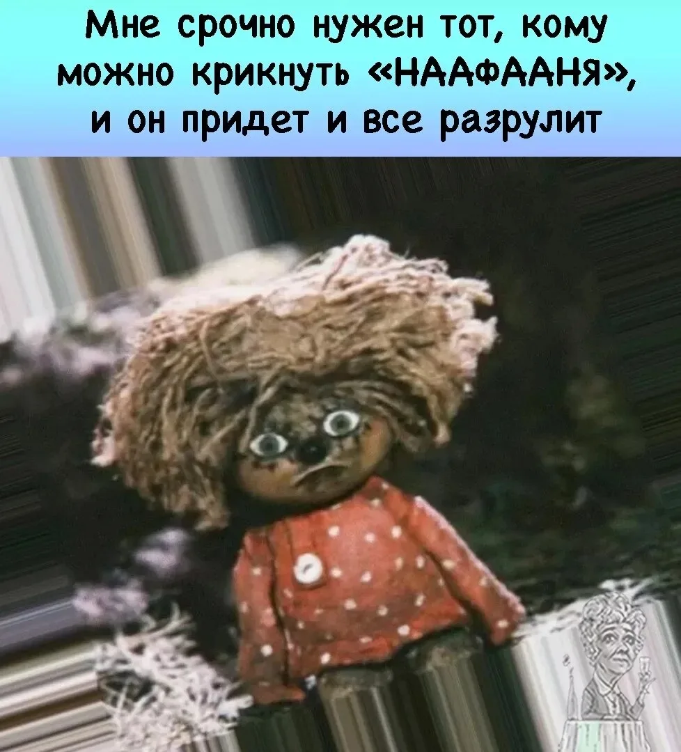 КОГДА ВЗРОСЛАЯ ЖИЗНЬ НАСТОЛЬКО СЛОЖНАЯ, ЧТО ТЫ ИЩЕШЬ ПОМОЩИ У ДОМОВЫХ!