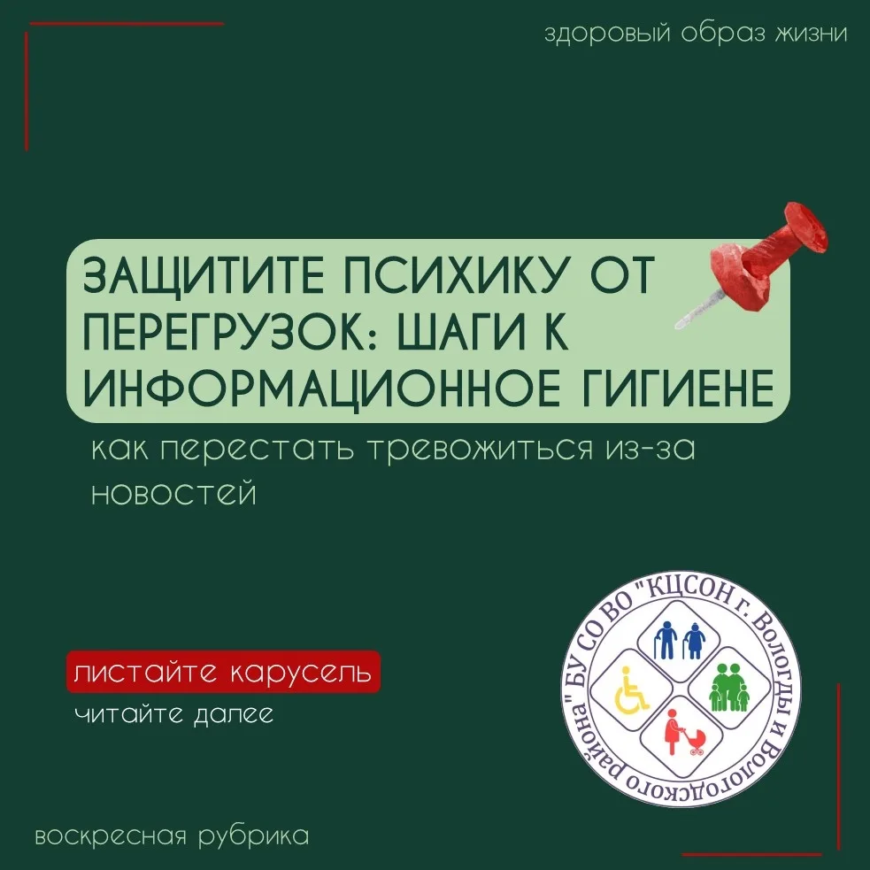 🌐 Информационная гигиена: как защитить психику от перегрузок и тревоги