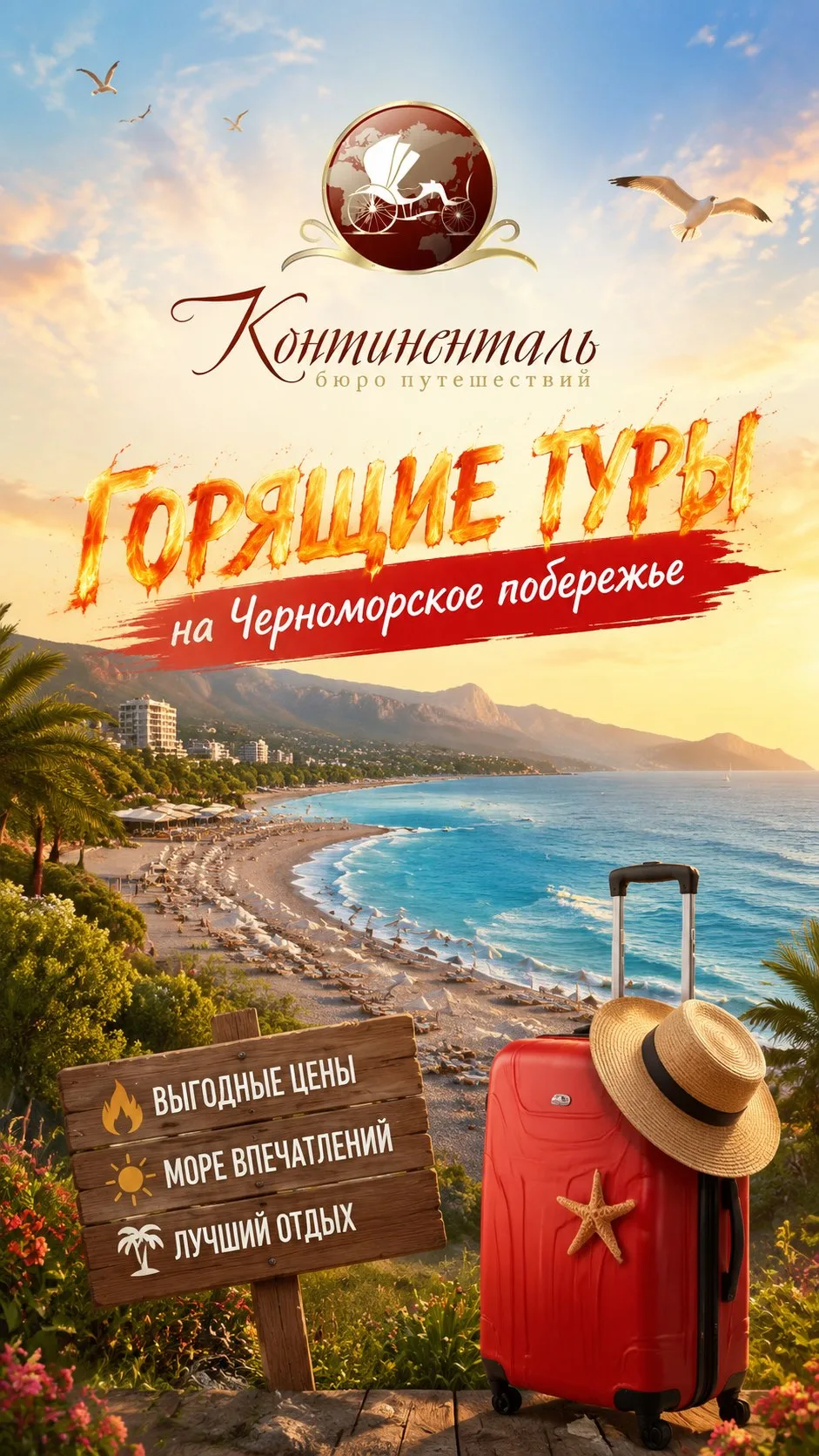 🌞  Предлагаем Вам рассмотреть следующие варианты на побережье Черного моря с 22.06 на ...