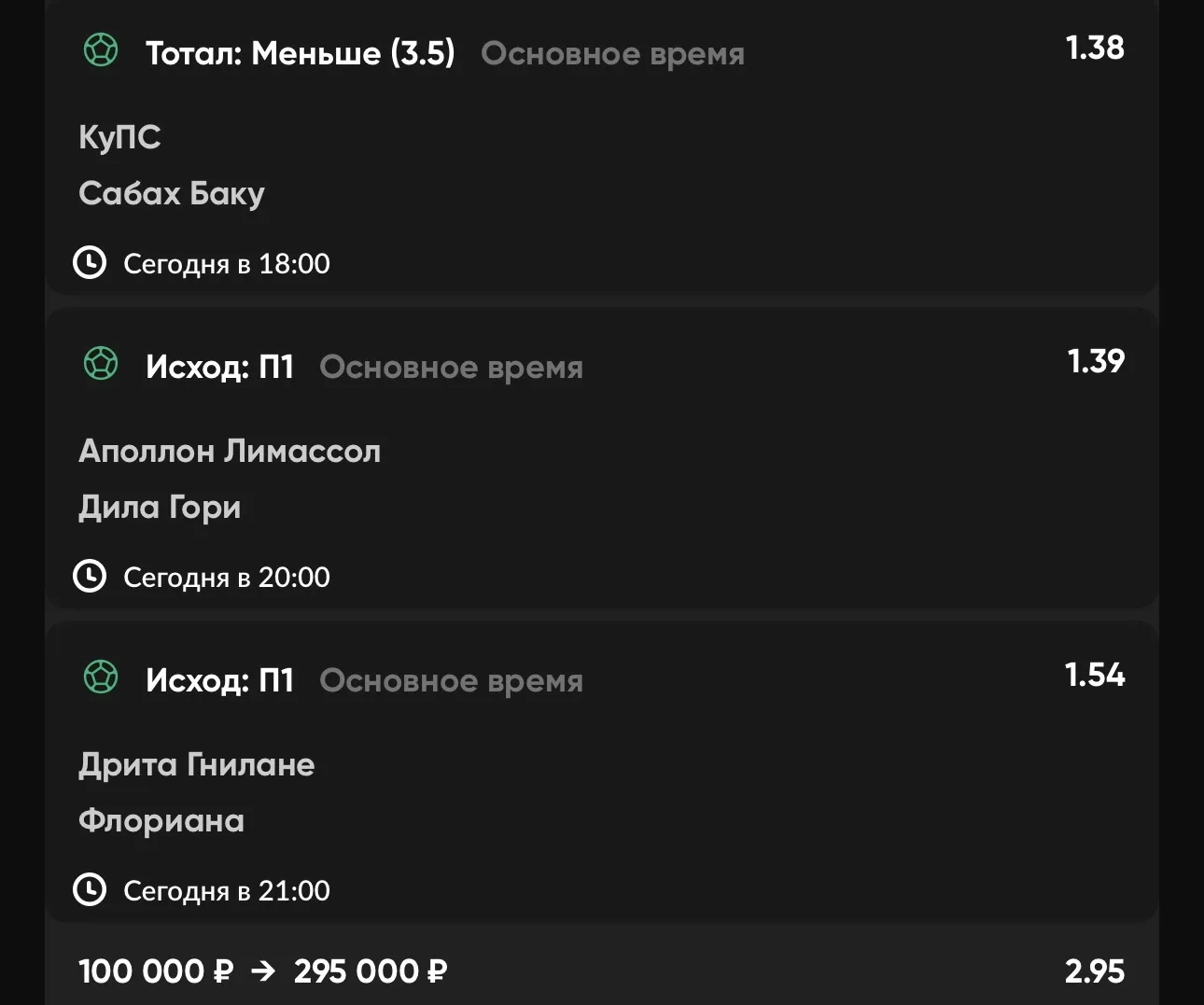 Экспресс №1 ⚽️

1️⃣ Тотал: Меньше (3.5)
🏟 КуПС — Сабах Баку

2️⃣ Исход: П1
🏟 Аполлон Лимассол — Ди