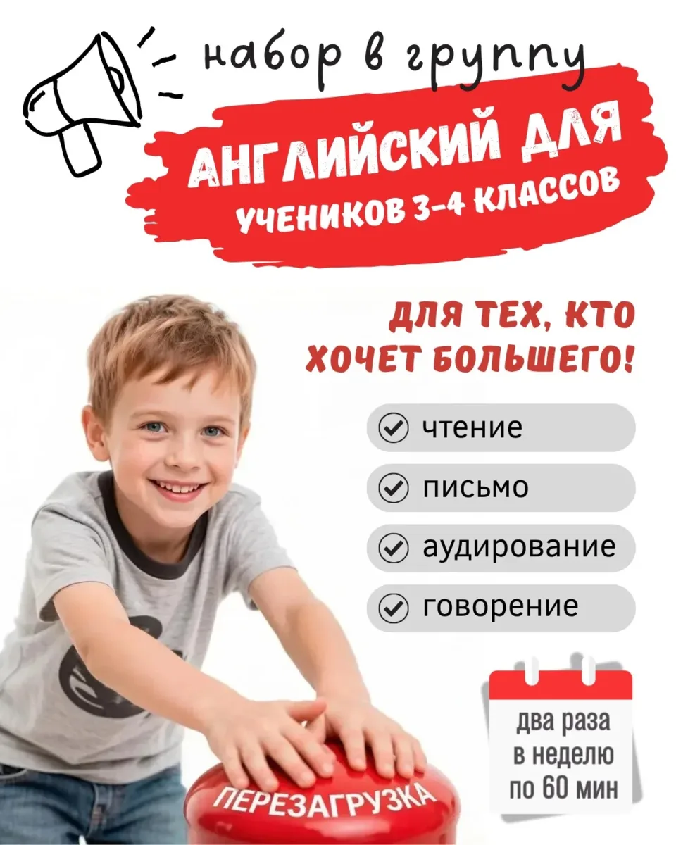 Английский. Перезагрузка