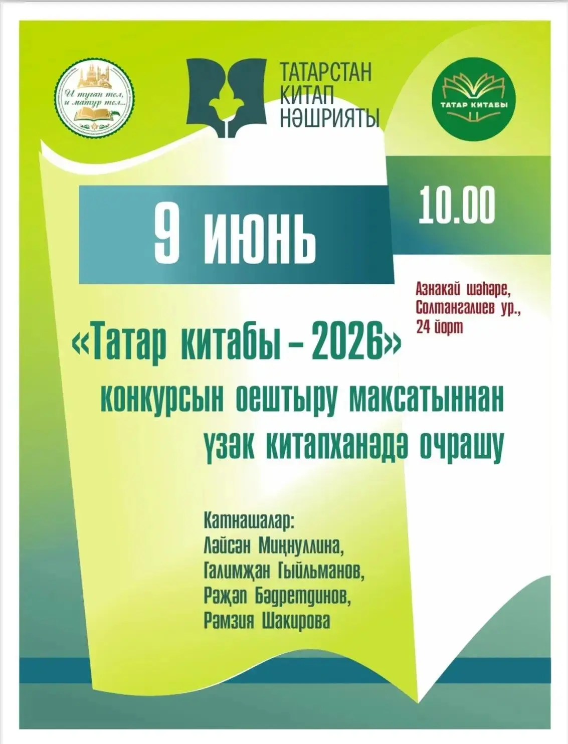✨Бүген китапханәдә язучылар белән очрашу үткәрелә. Рәхим итегез!🌸