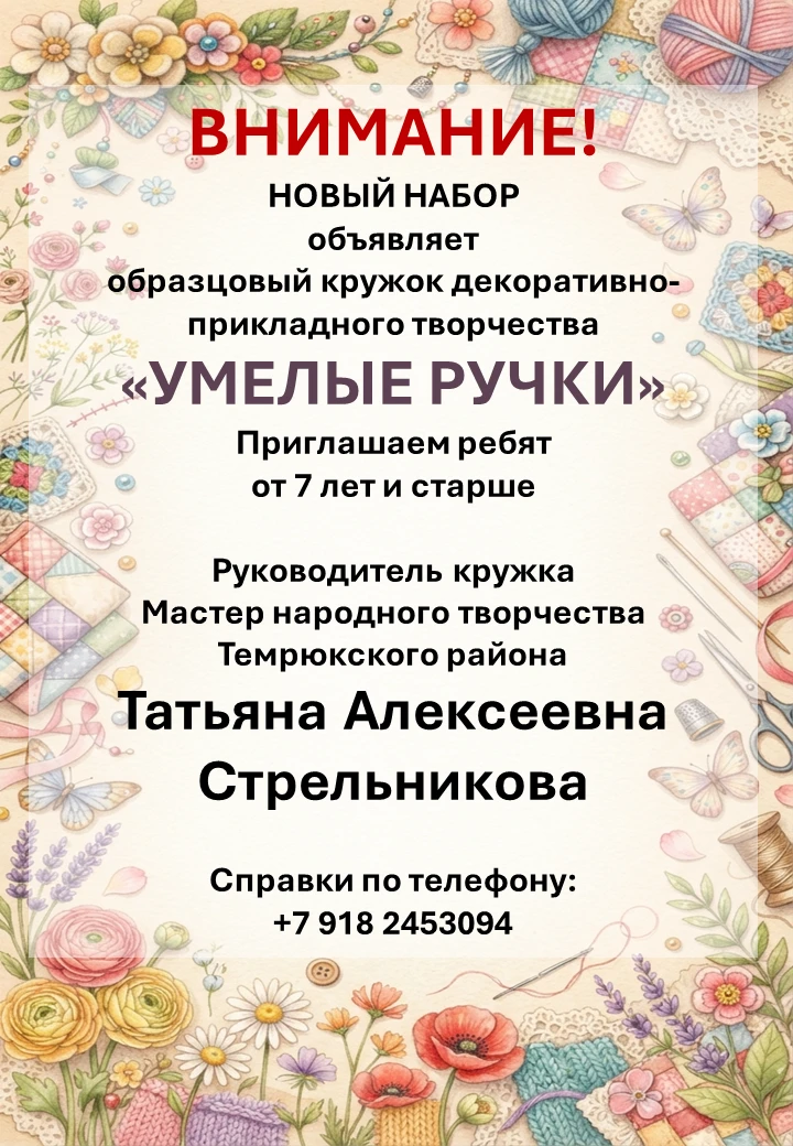 Старотитаровский дом культуры приглашает ребят от 7 лет и старше в образцовый кружок де...