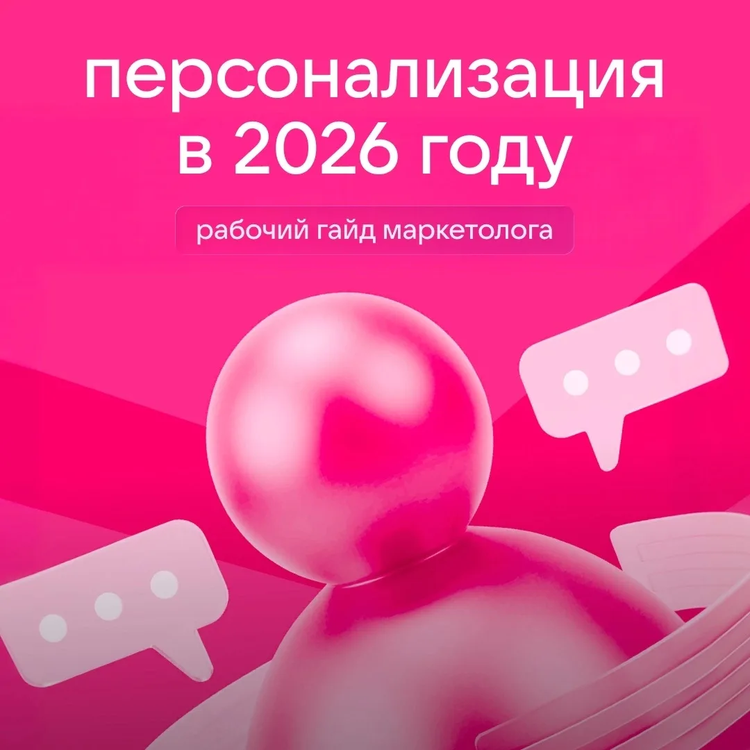 Клиенты устали от одинаковых акций
Как попадать в их интересы точнее? Ответили в карточках ☝🏻

Масс