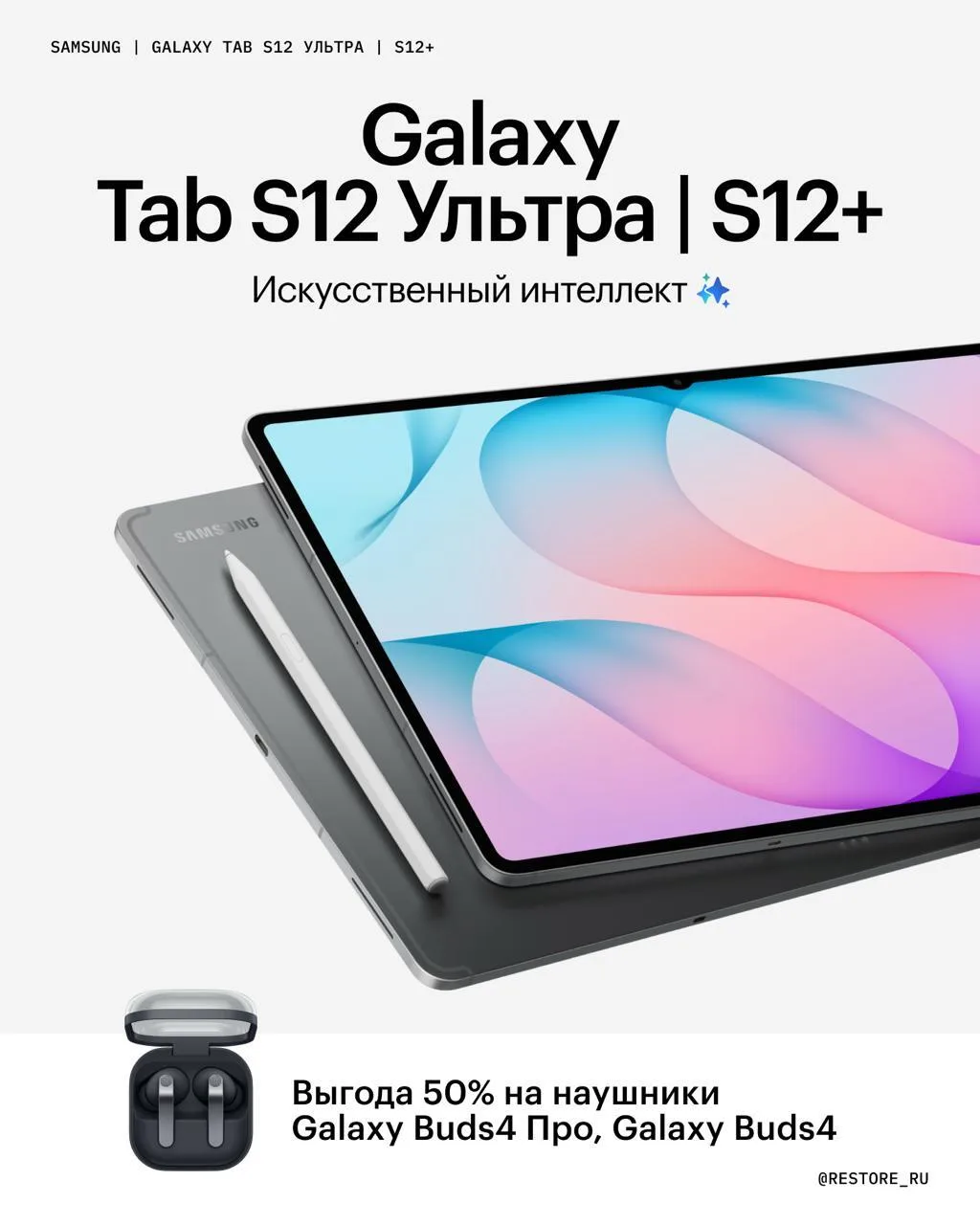 Galaxy Tab S12 Ultra | S12+ — новый уровень мобильной производительности