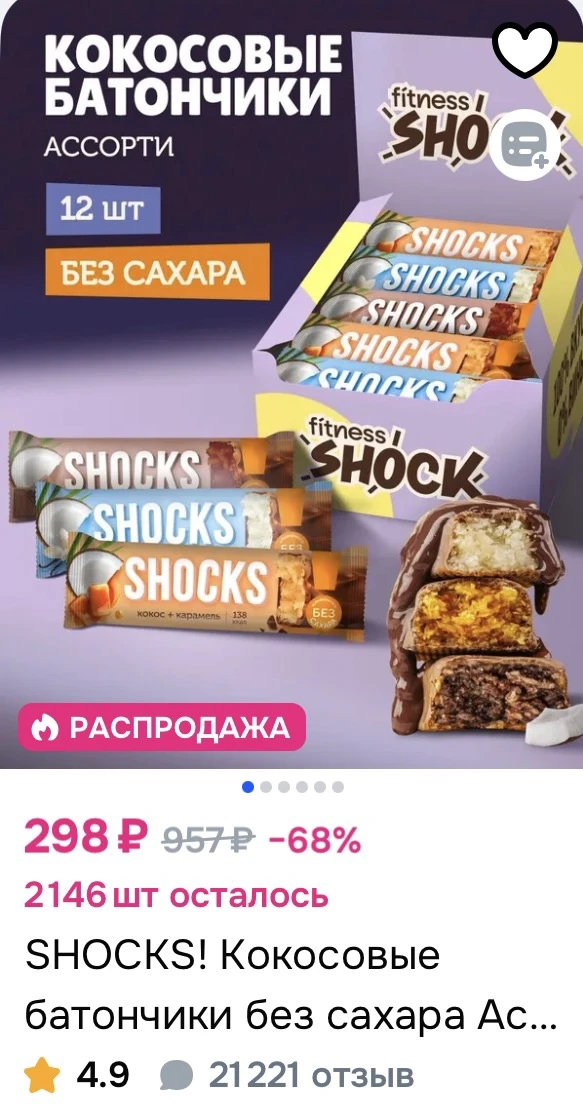 SHOCKS! Кокосовые батончики без сахара Ассорти 12 шт по 35 гр за 298₽ на OZON