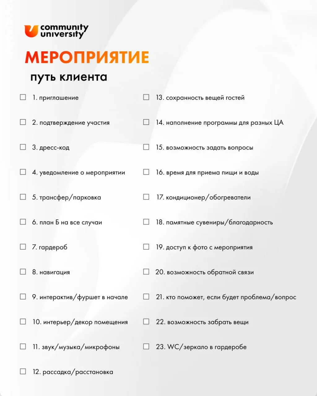 Чек-лист подготовки офлайн-мероприятия ✏️

Лето — это маленькая жизнь, которую хочется прожить ярко: