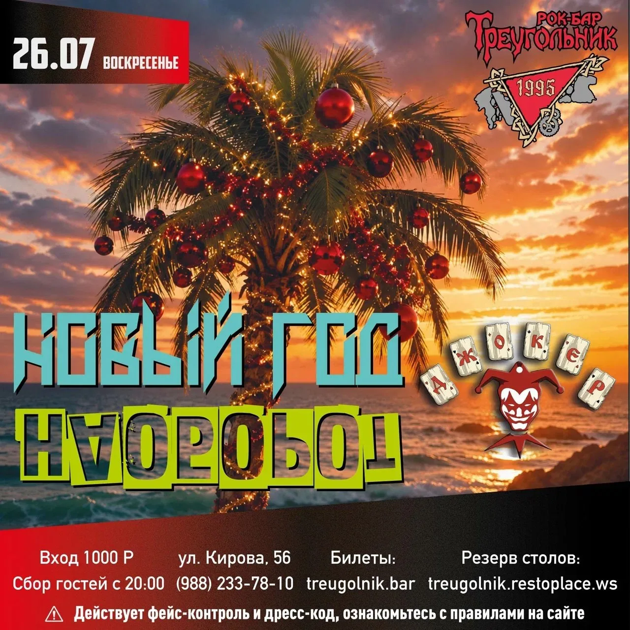 🎄🤘 Сегодня в «Треугольнике» — Новый год… посреди лета!