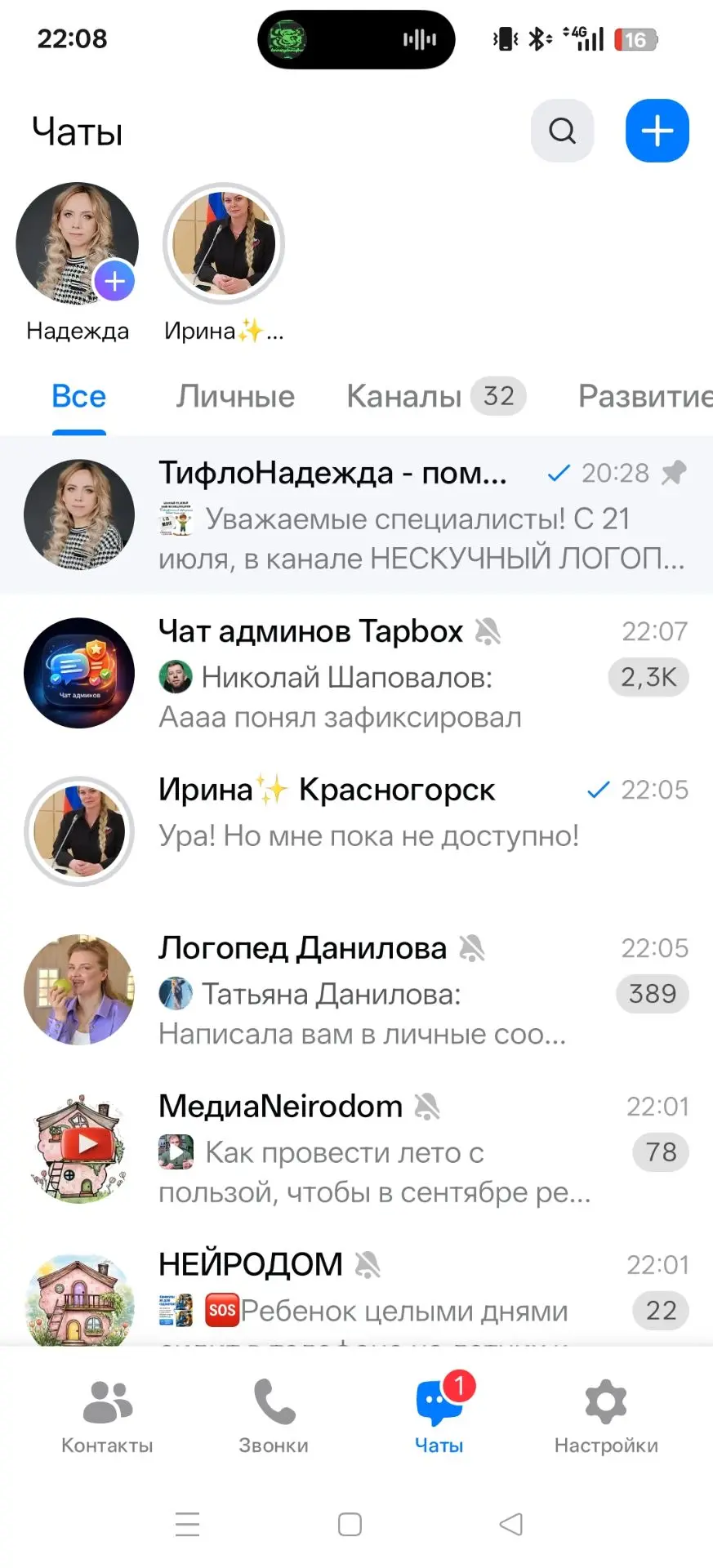 Вы на это посмотрите! Кажется, скоро у нас с вами в МАХ будут сторис! Ура!