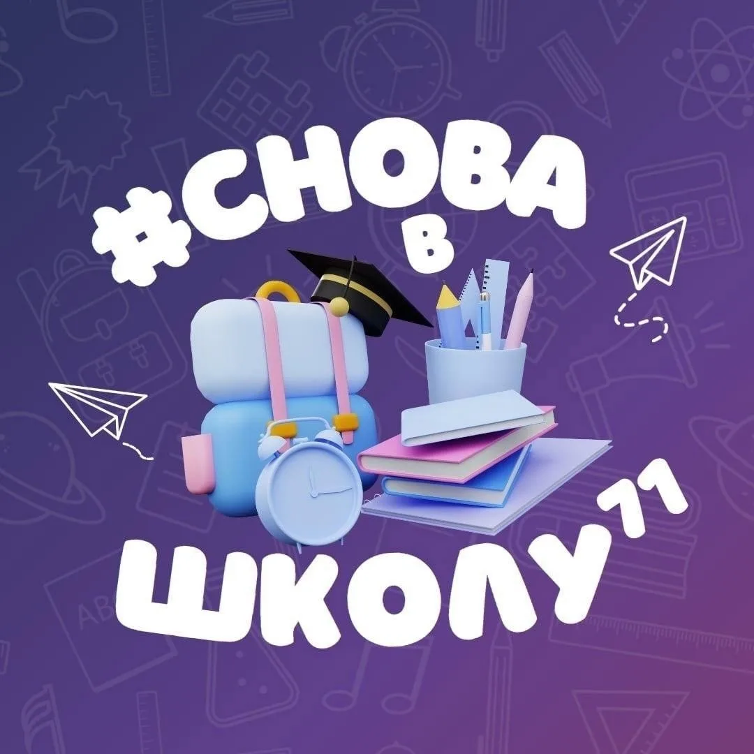 🎉 С 1 сентября, дорогие друзья! 🍁