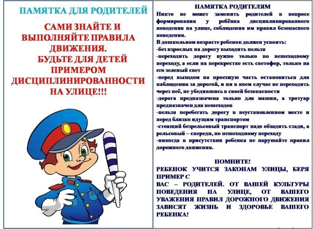 ‼⛔Уважаемые родители! Будьте для детей примером дисциплинированности на улицах!