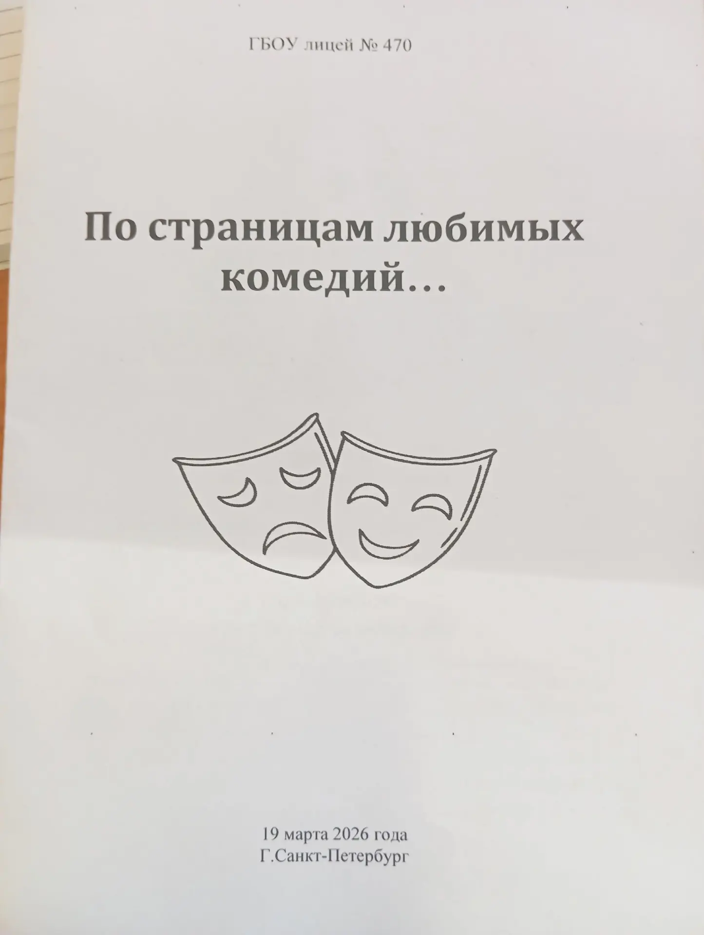 ☀️Доброе утро! У нас ещё остались интересные события недели русского языка и литературы, о которых м