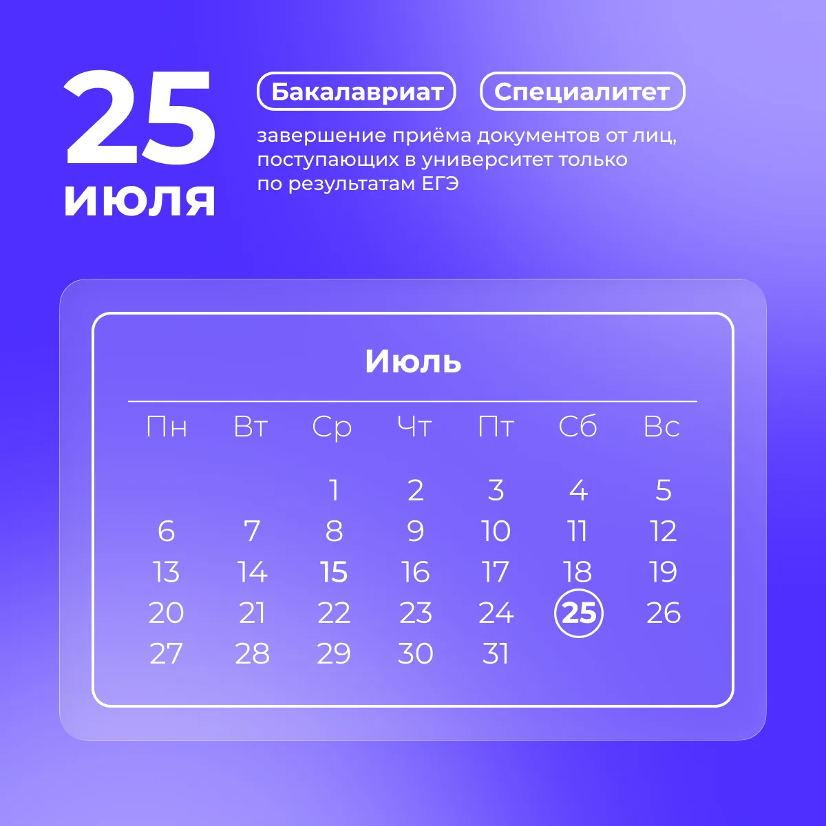 Поступающим в бакалавриат и на специалитет!