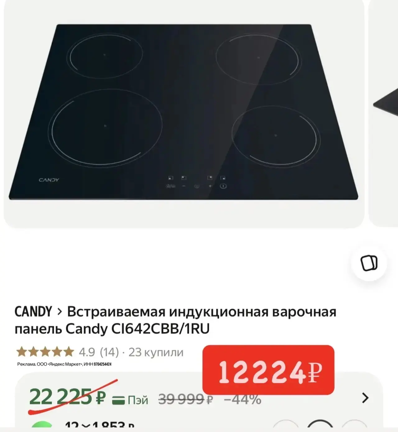 Срочно ‼️ Индукция со скидкой  45%🔥