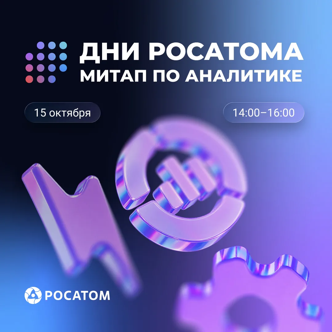 Приглашаем на митап по аналитике!
