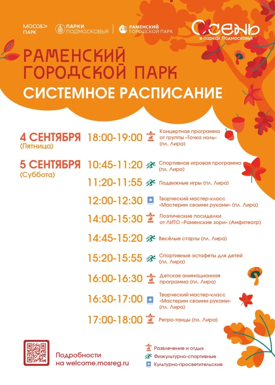 РАСПИСАНИЕ МЕРОПРИЯТИЙ