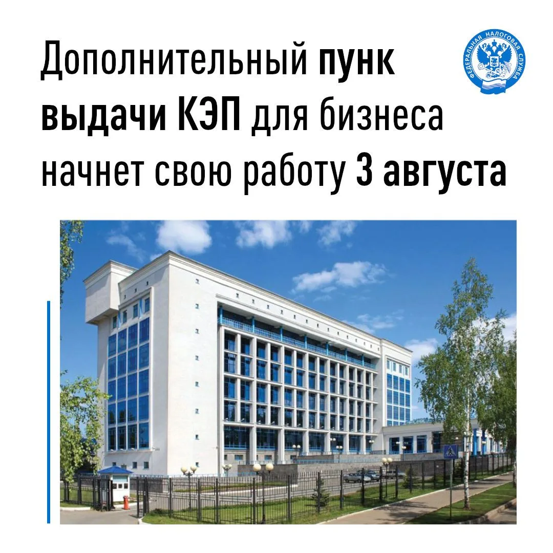 📆 С 3 августа в Ижевске начнет работу еще один пункт выдачи квалифицированных электронных подписей 