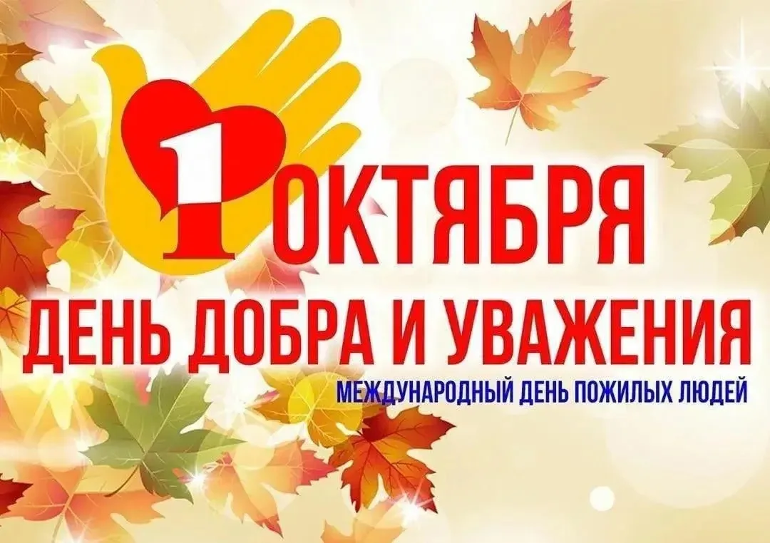 Дорогие жители посёлка Восход - наши старшие друзья!