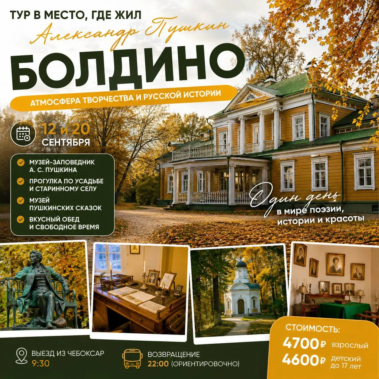 🍂 БОЛДИНО — МЕСТО, ГДЕ ОЖИВАЕТ ПУШКИНСКАЯ ЭПОХА