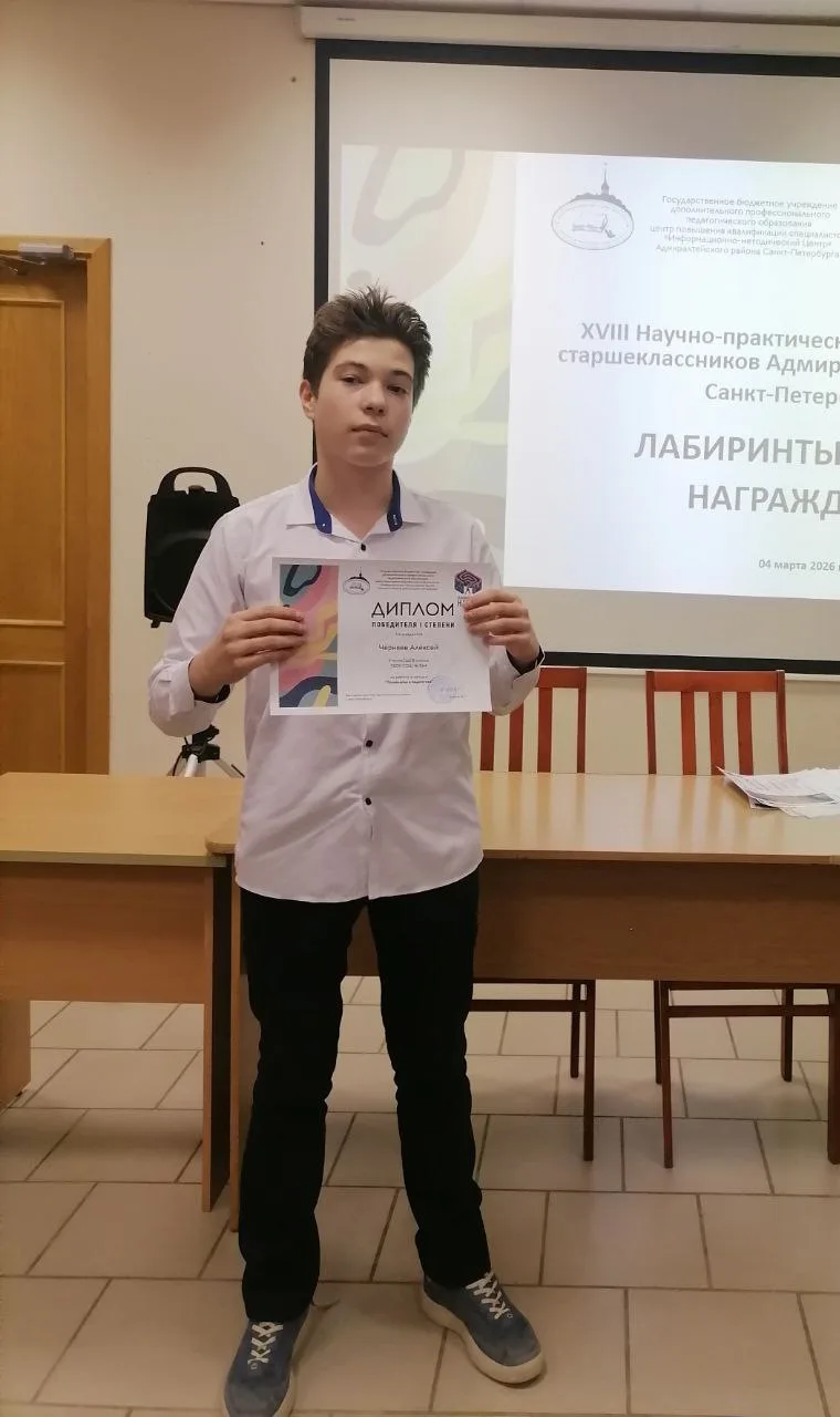 Подведены итоги Научно-практической конференции «Лабиринты науки».   4 марта состоялось награждение 