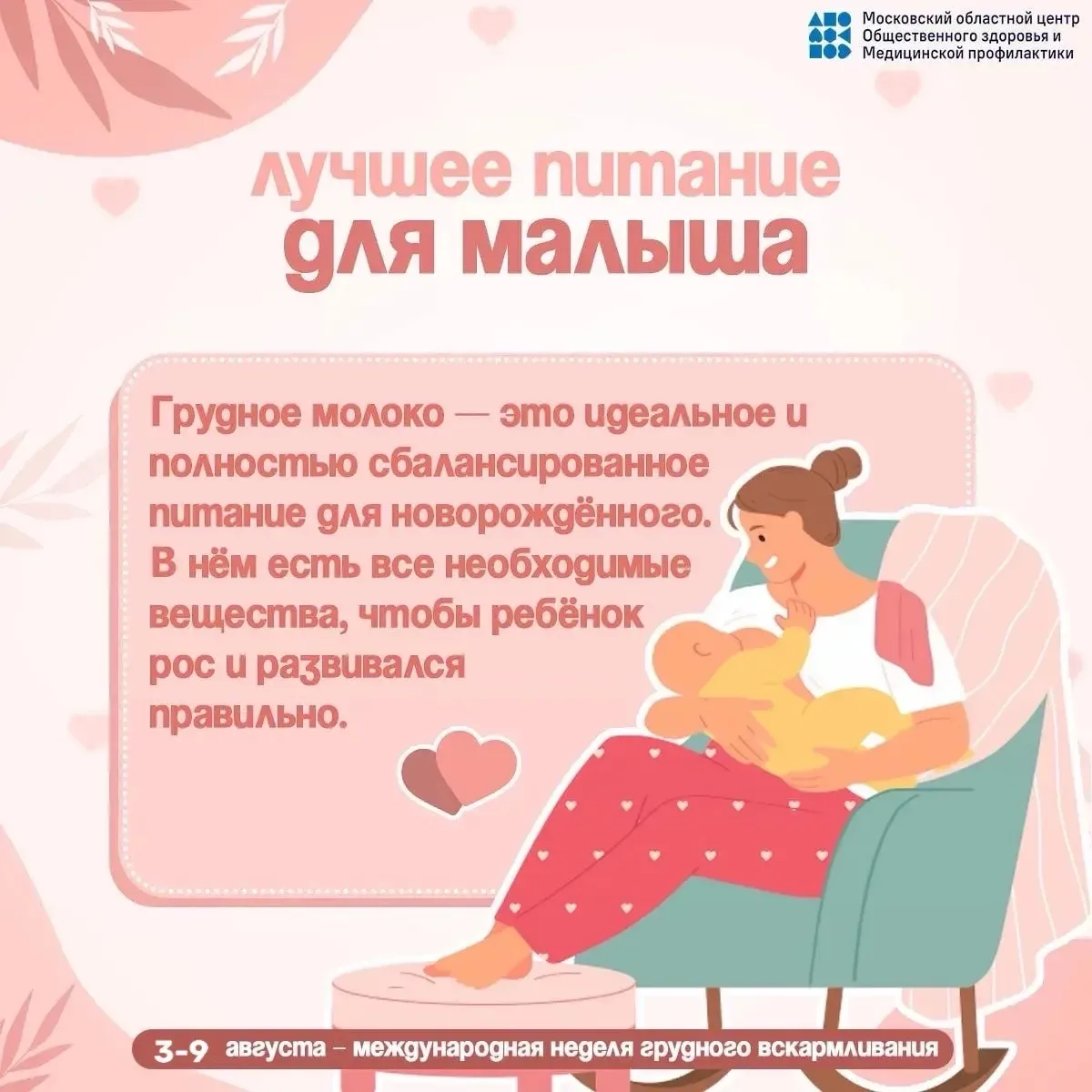 Эта неделя объявлена министерством здравоохранения РФ неделей ПОПУЛЯРИЗАЦИИ ГРУДНОГО ВС...
