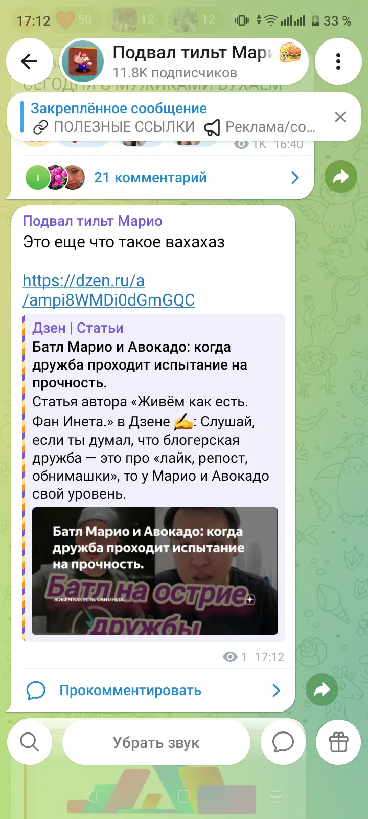 До Марио дошла моя статья 😁


Новый пост «Батл Марио и Авокадо: когда дружба проходит испытание на 