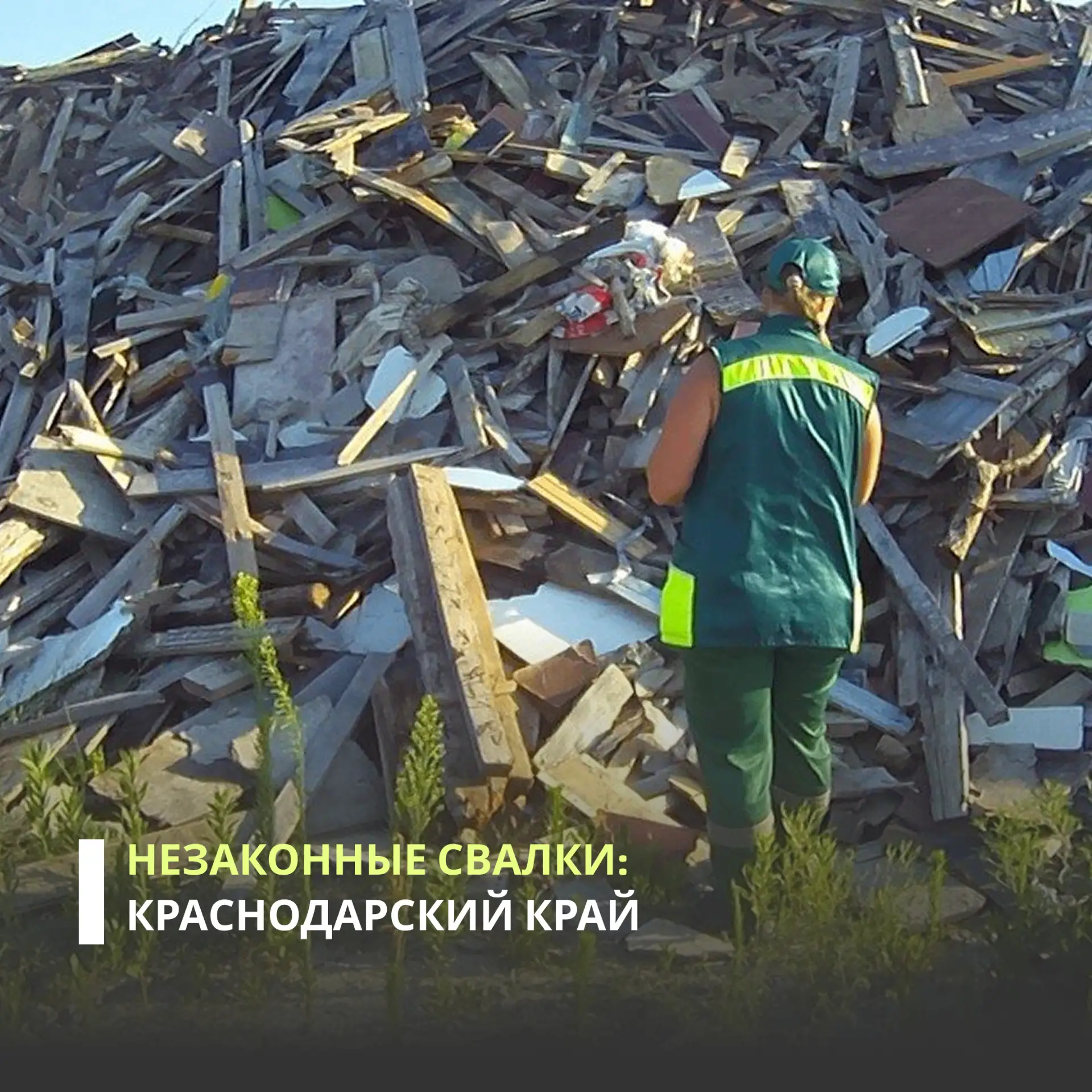 В Росприроднадзор поступило обращение о несанкционированном размещении отходов в Белоре...