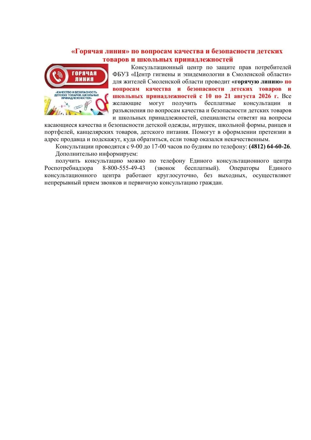 Уважаемые родители!