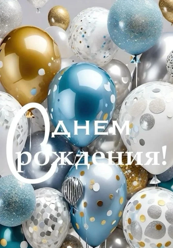Дорогой Рома! Вот и стал ты на год старше, поздравляем тебя с днем рождения! Желаем,  чтобы твоё дет