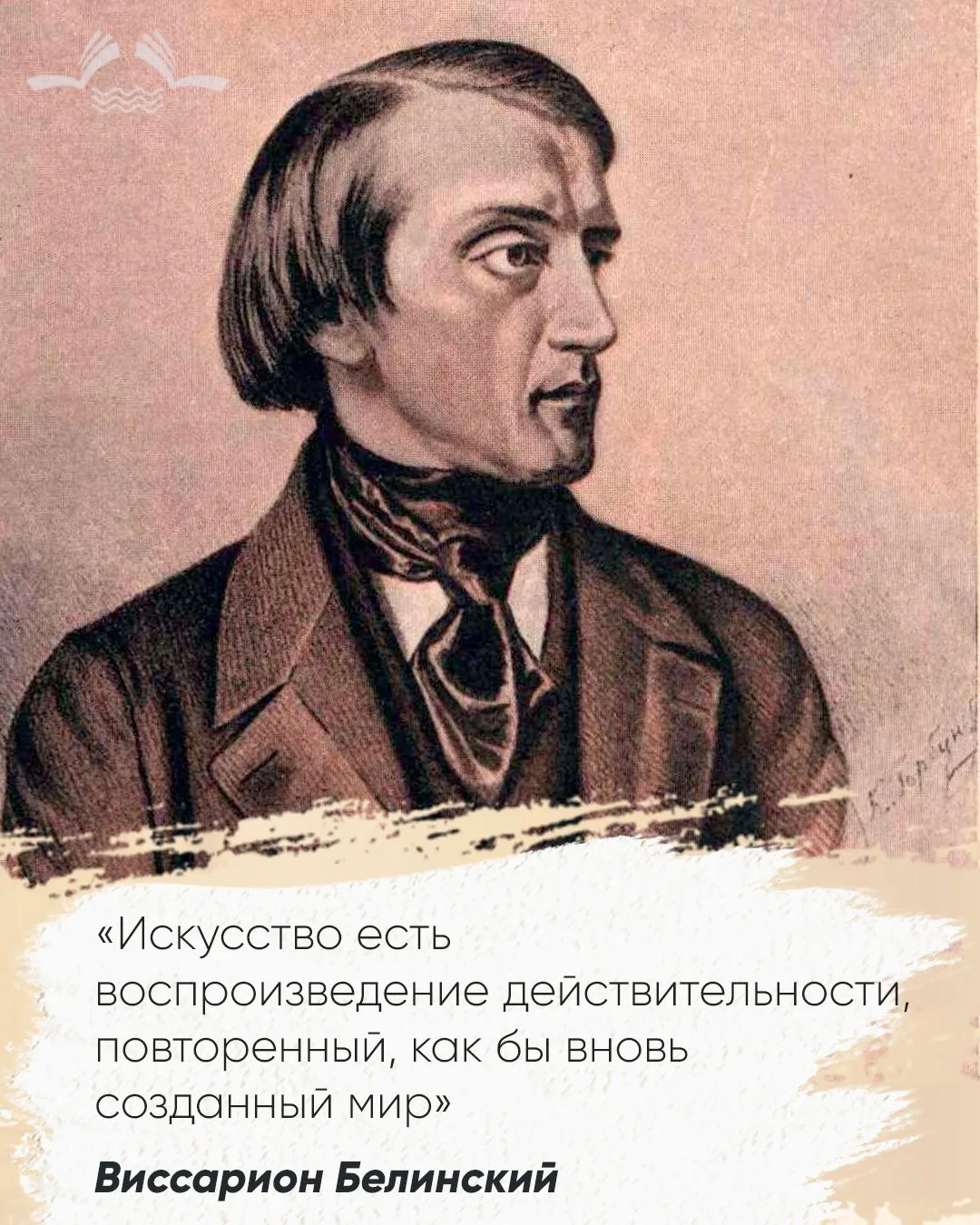 215 лет Виссариону Белинскому 
  
Виссарион Григорьевич Белинский (1811 - 1848) - русский литературн