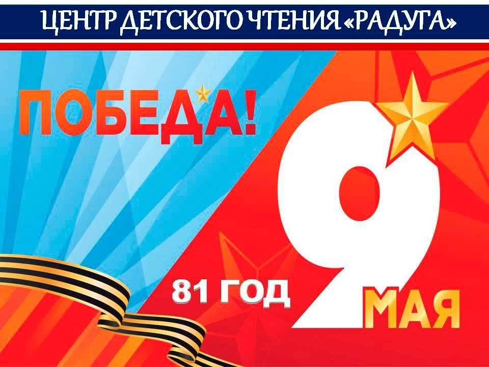 НЕДЕЛЯ ПАМЯТИ В ЦЕНТРЕ ДЕТСКОГО ЧТЕНИЯ "РАДУГА"