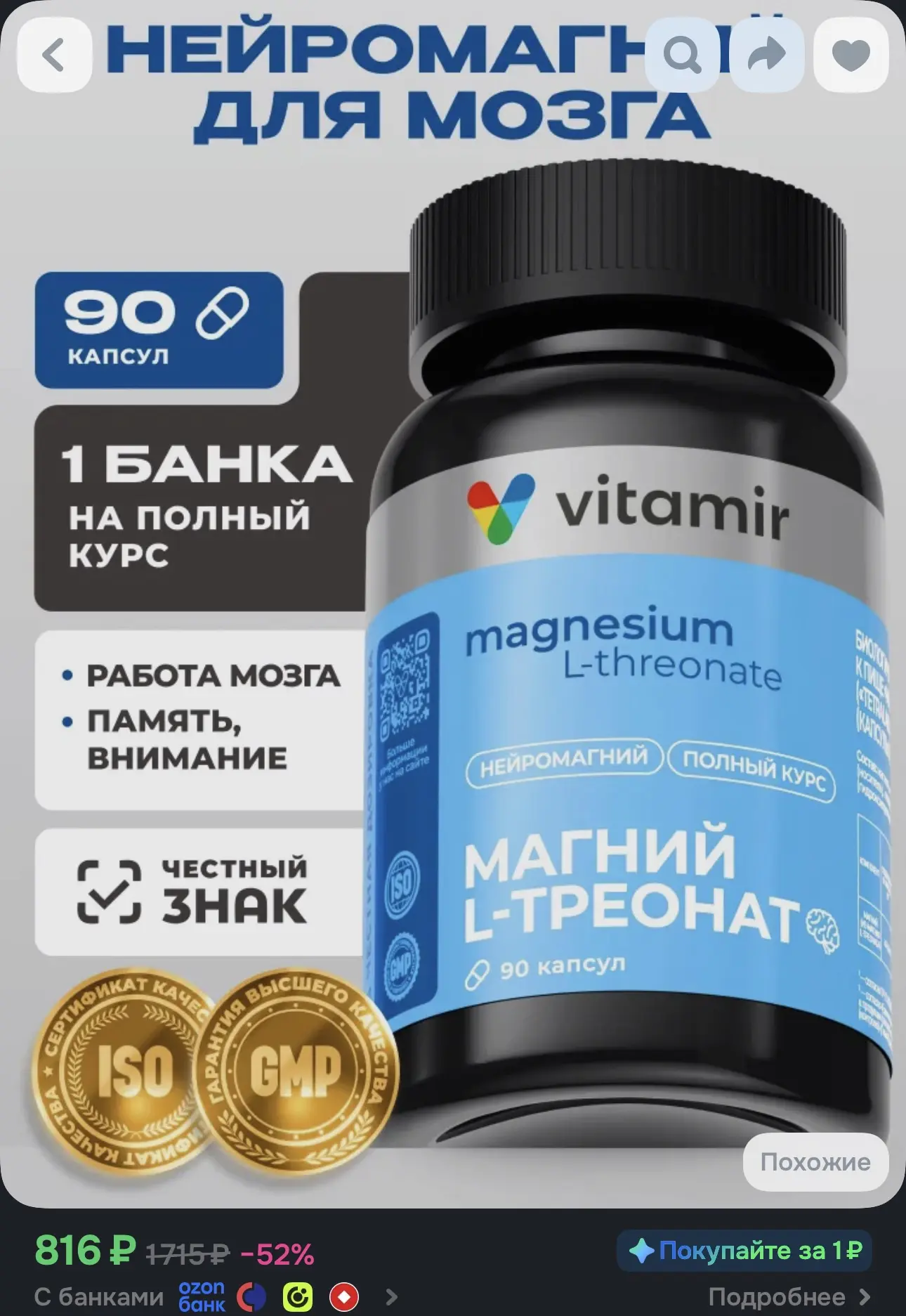 Нейро-Магний 90 капс