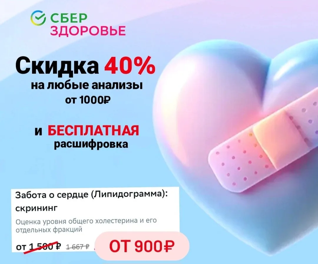🚑 -40% на любые анализы в СберЗдоровье

только по 03.08 включительно❗️

Расшифровка результатов с в