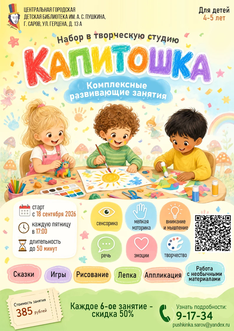 🌈 «Капитошка» ждёт малышей!