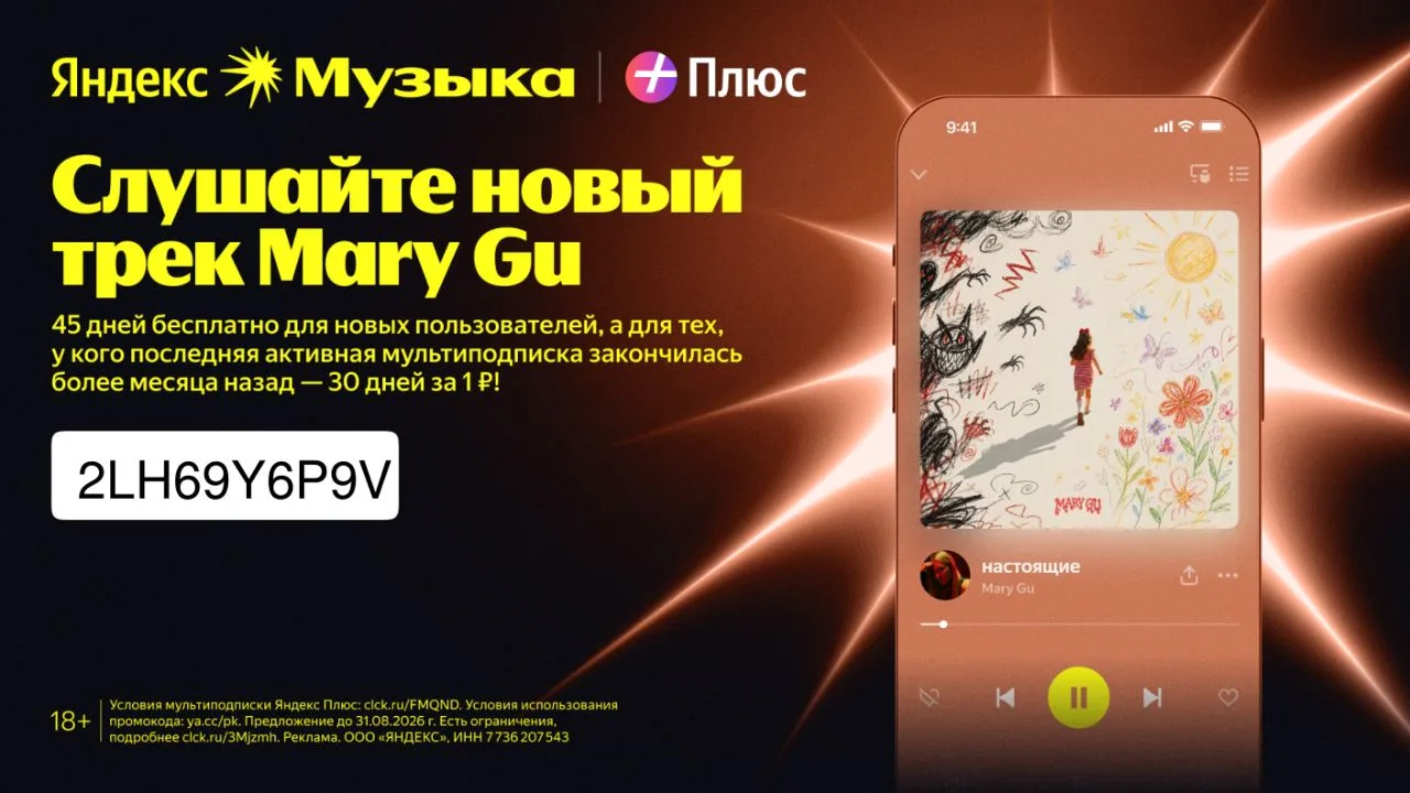 🎁 Яндекс Музыка