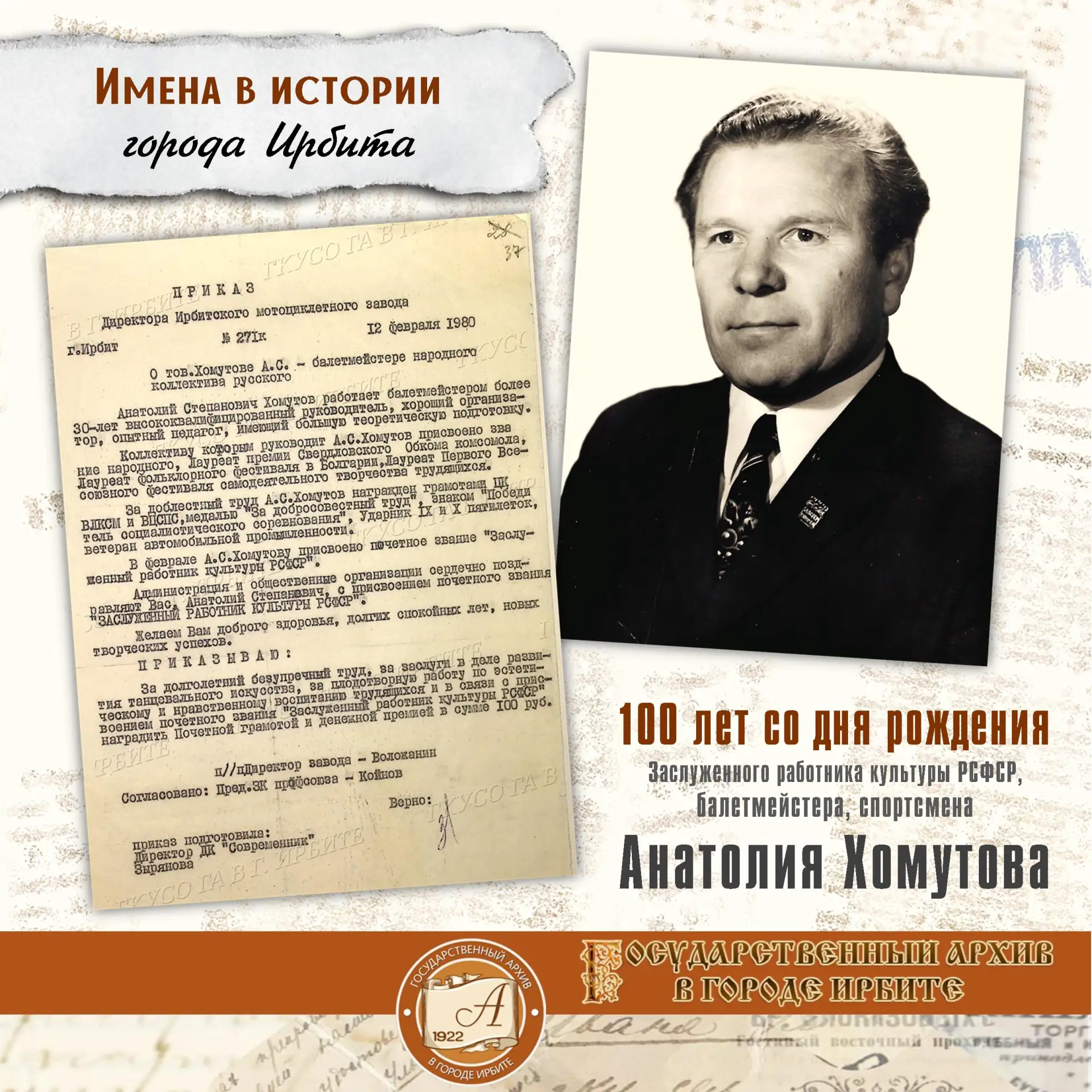 ✨ Сегодня исполнилось бы 100 лет руководителю Ирбитского народного ансамбля русского ур...