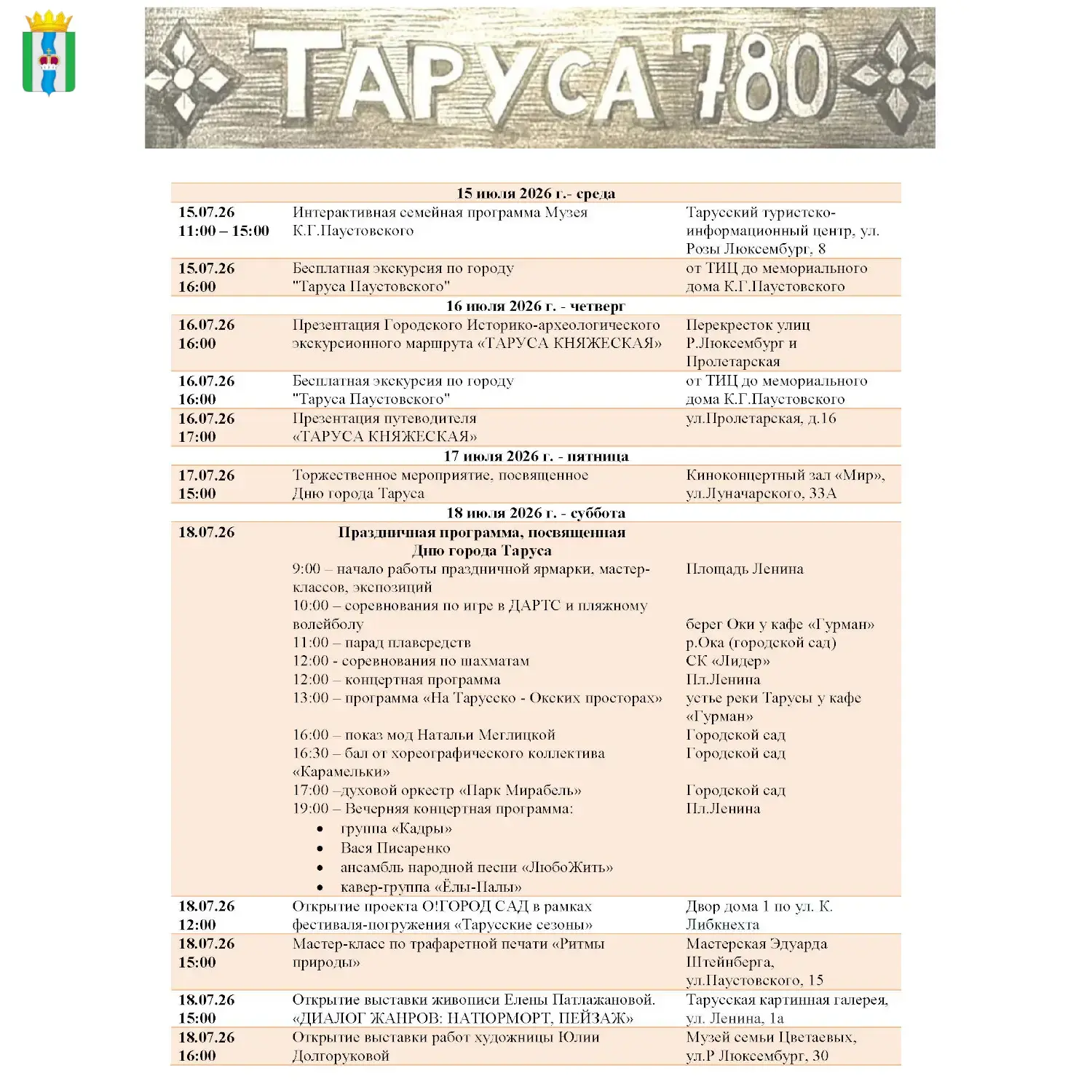 Тарусе - 780 лет! Любимый город готовится к грандиозному юбилею!
Наш уютный город на Оке в этом году
