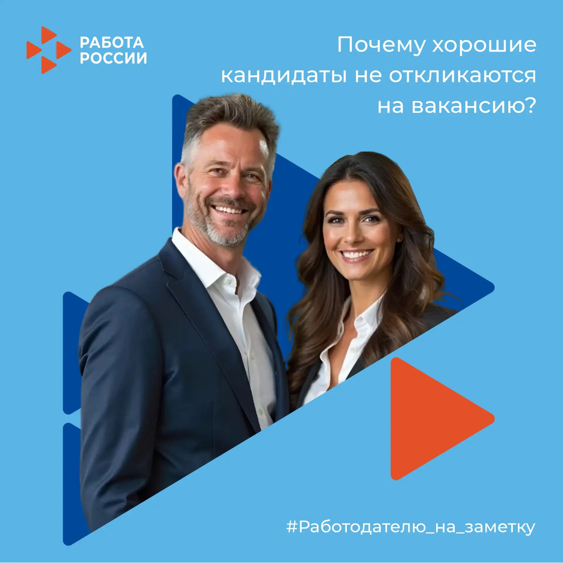 #Работодателю_на_заметку