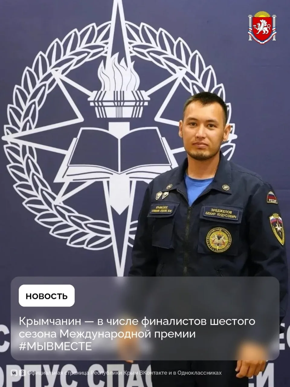 Крымчанин — в числе финалистов шестого сезона Международной премии #МЫВМЕСТЕ