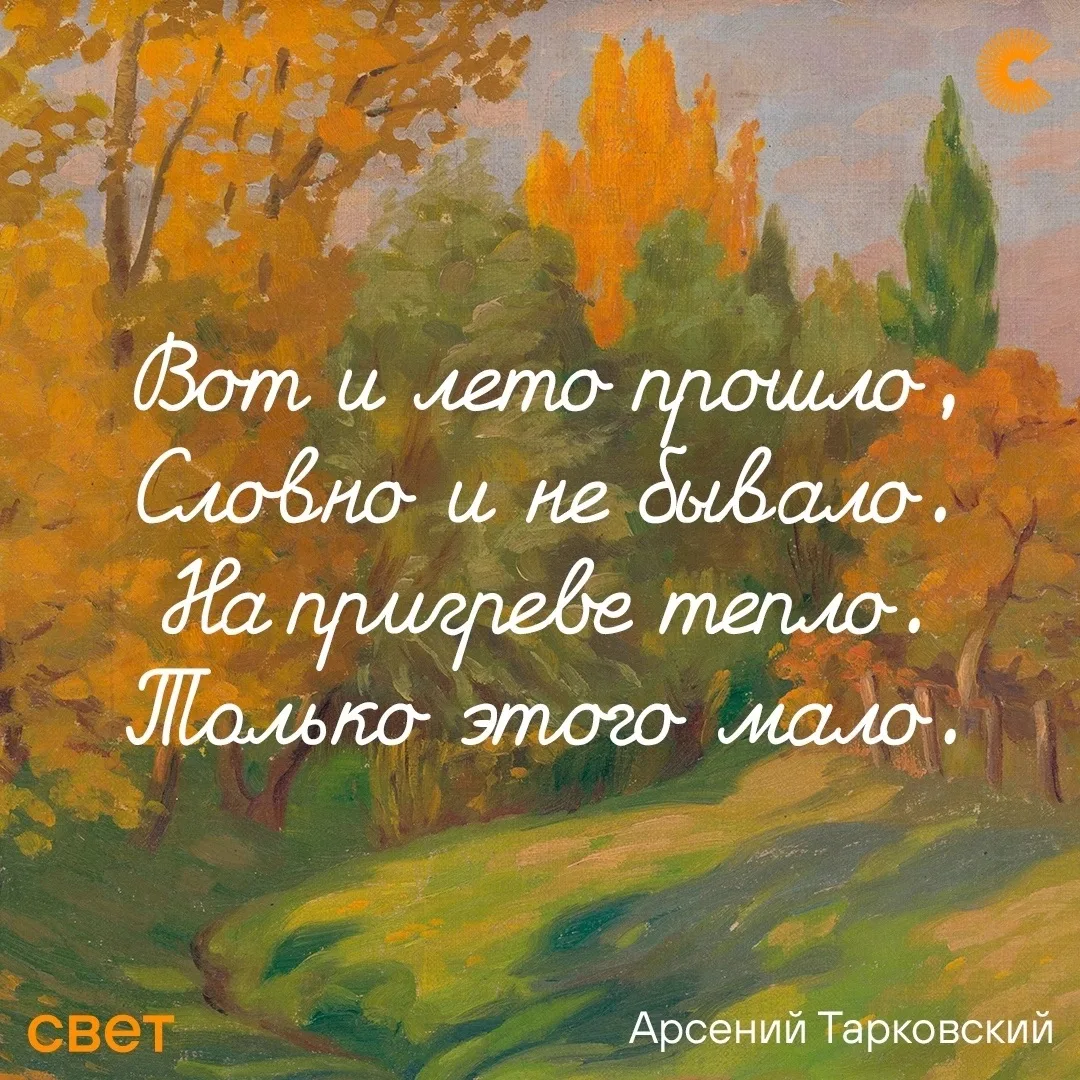 🍎Лето подошло к предельной черте и пора цитировать стихотворение, которое мы вспоминае...