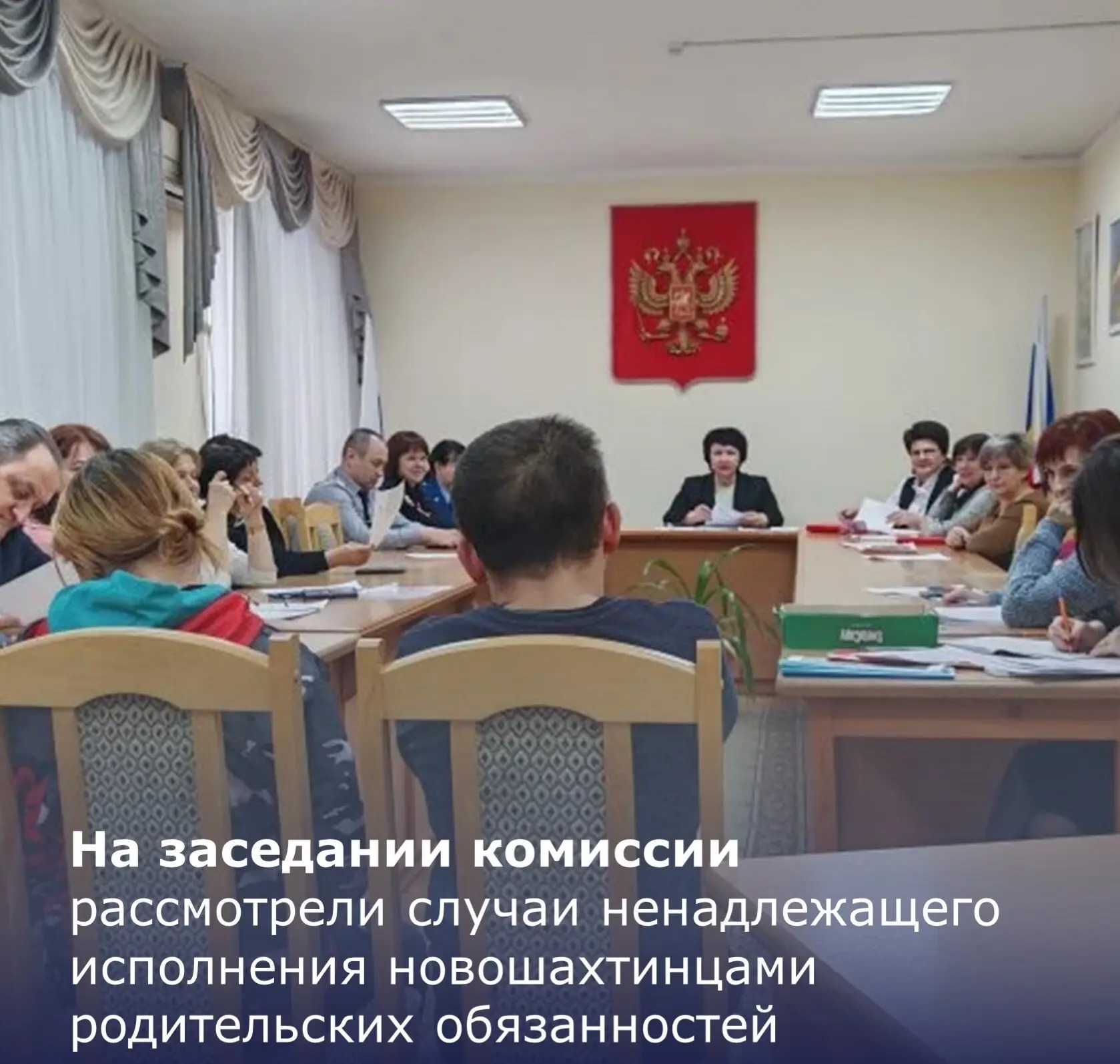 Под председательством заместителя главы администрации города Новошахтинска Елены Туркатовой состояло