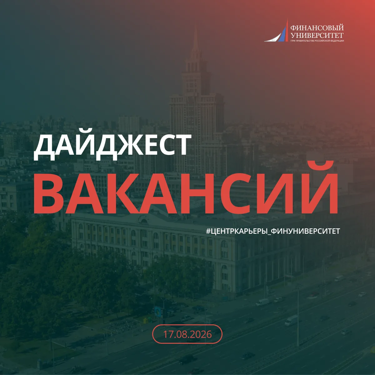 Наш еженедельный дайджест вакансий!