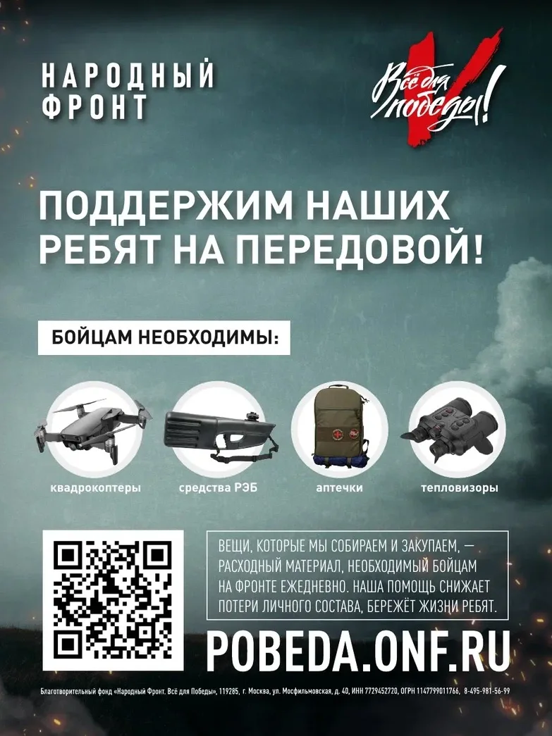 Общероссийское общественное движение "Народный фронт "За Россию"" ведет непрерывную работу по поддер